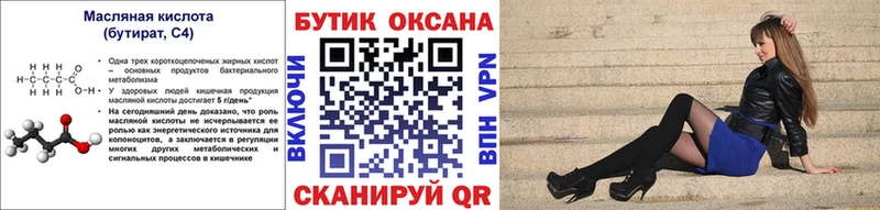 дарнет шоп  Мирный  Бутират вода 